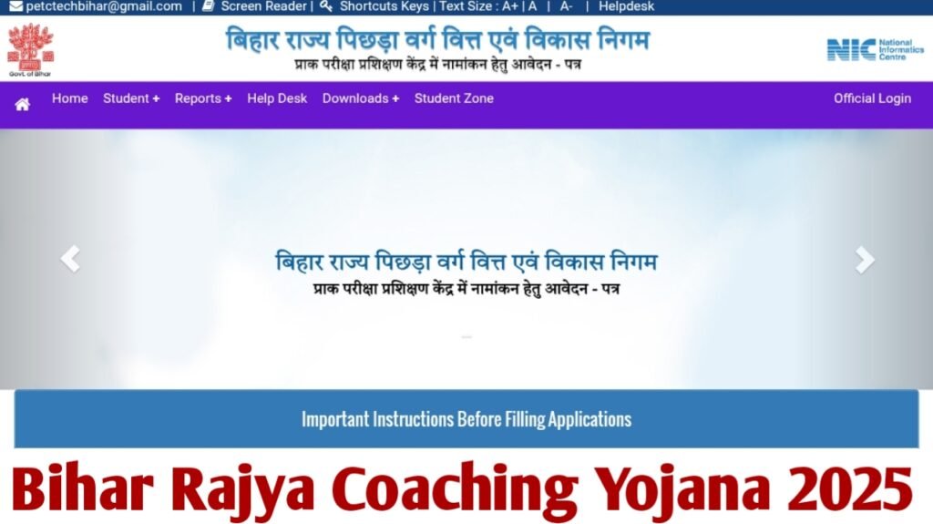 Bihar Rajya Coaching Yojana 2025